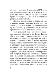 Волинська височина. Літературні портрети - Юлія Бондючна - мініатюра 7