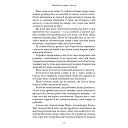 Книга Плоть і вогонь. Книга 4: Народжена з крові й попелу - Дженніфер Л. Арментраут BookChef (9786175485453) - мініатюра 11