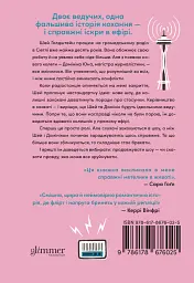 Розмова колишніх - Рейчел Лінн Соломон - мініатюра 2