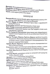 Книга Жорж Король відьом / Марта Уеллс українською kni0004610 - мініатюра 9