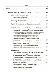 Українська мова. Збірник вправ і завдань. 5–7 класи - Оксана Загоруйко - мініатюра 4