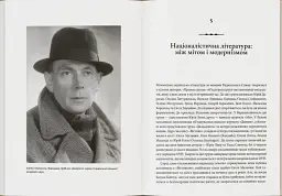 Український націоналізм: Політика, ідеологія та література, 1920–1956 - мініатюра 6
