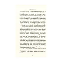 Книга Місто Боуган - Кевін Баррі Астролябія (9786176641285) - миниатюра 10