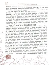 Аліса в задзеркаллі - Люїс Керролл (15207007У) - мініатюра 9
