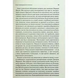 Командування. Політики військових операцій від Кореї до України - Лоуренс Фрідман КСД (9786171513907) - мініатюра 8
