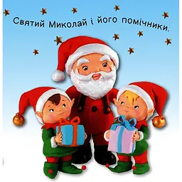 Книжка-картонка Богдан Картинки для дитинки День Святого Миколая - Бомон Емілія та Беліно Наталя (978-966-10-6174-2) - мініатюра 5