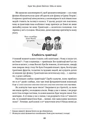 Гадки не маємо. Подорож невідомим Всесвітом - мініатюра 16