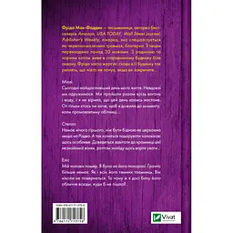 Книга Весілля служниці (Служниця #2.5) - Фріда Мак-Фадден Vivat (9786171713758) - мініатюра 2