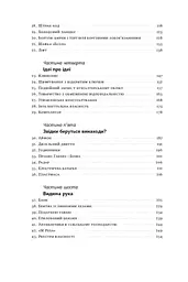 Речі, що змінили світ. Історія економіки в 50 винаходах - мініатюра 4