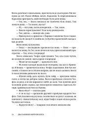 Два пасинки митрополита - мініатюра 24