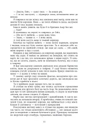 Безсила. Безрозсудна. Книга 2 - мініатюра 11