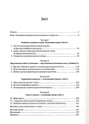 Позитивне лідерство. Як енергія і щастя надихають ефективну команду - Мелінa Кості - мініатюра 2