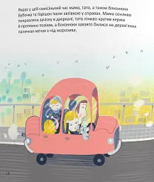 Позахмарна історія - Слава Свiтова - мініатюра 2