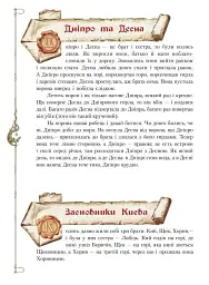 Старовинні українські легенди - мініатюра 3