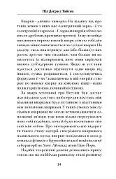 Астрофізика для тих, хто цінує час - Ніл Деграсс Тайсон - мініатюра 14
