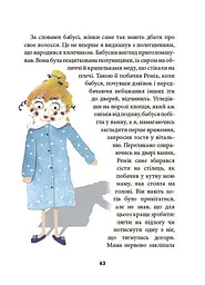 Дитяча художня література. Ніколи не нудно ДТЛ002 shop (9786170043078) - мініатюра 3