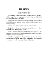 Ігри творців. Створення від А до Я - Євгеній Сотников - мініатюра 2