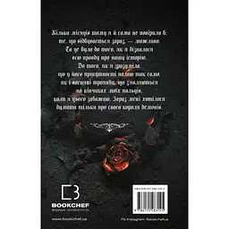 Книга Королевство Нечестивых. Книга 3: Королевство Ужасающих - Керри Манискалко BookChef (9786175483145) - миниатюра 2