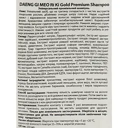 Зміцнювальний шампунь Daeng Gi Meo Ri Ki Gold Premium Shampoo для сухого та ламкого волосся 250 мл - мініатюра 4