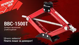 Домкрат механічний ромбоподібний Штурмовик 1.5 т 105-390 мм Тріскання Проставка гума (BBC-1500T) - мініатюра 5