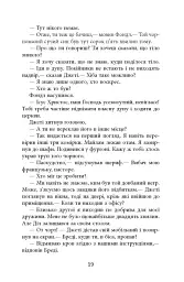 Дерева - Персіваль Еверетт - мініатюра 17