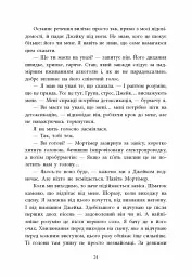 Одна секунда, щоб закохатися - Монінгер Крістіна - миниатюра 5