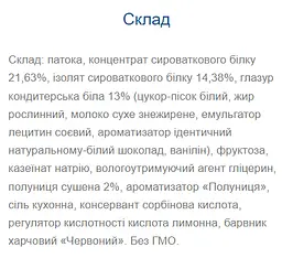 Протеїнові батончики Monsters Strong Max - 80г x 20шт Полуниця - мініатюра 2