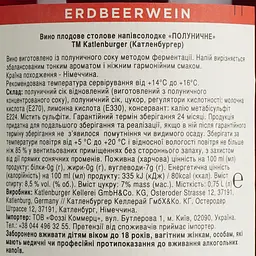 Уцінка. Вино плодове Katlenburger Полуниця, 8,5%, 0,75 л (341488)  - мініатюра 6