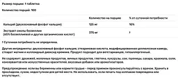 Екстракт Босвелії Source Naturals Boswellia 100 таблеток - мініатюра 3