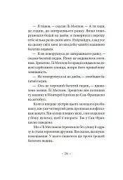 Генерал Конфедерації з Біґ-Сура - Річард Бротіґан - мініатюра 14