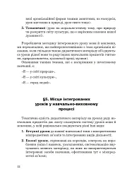 Рідна мова й мовлення. Інтегровані уроки зв’язного мовлення у 4 класі - мініатюра 11