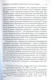 Прийняття і сприйняття христіянства в Русі-Україні - Кралюк Петро - мініатюра 8