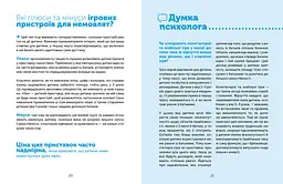 Цифрове дитинство. Гаджети і ТБ. Заборонити не можна дозволити - Мадлен Дені, Мішель Стора (978-617-7940-62-2) - мініатюра 2