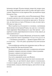 Я, Жанна Ебютерн - мініатюра 11