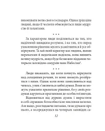 Хагакуре. Книга самурая - Ямамото Цунетомо - мініатюра 13