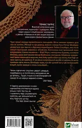 Карі Мора - Томас Гарріс - мініатюра 2