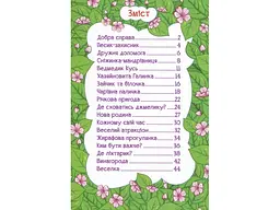 Книга Мандруємо казкою, Глорія - мініатюра 3