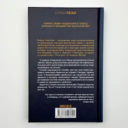 Ляльководи - Роберт Гайнлайн | Клуб Сімейного Дозвілля, книга українською, нова, тверда - мініатюра 4