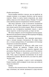 Врятуй нас - Мона Кастен - мініатюра 10
