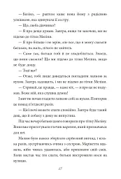 Казки кота Базіки - Марсель Еме - мініатюра 8