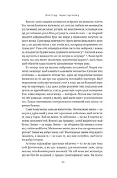 Наука сторітелінгу. Чому історії впливають на нас і як ними впливати на інших - мініатюра 15