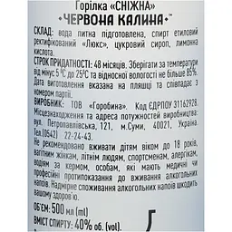 Горілка Червона Калина Сніжна 40% 0.5 л - мініатюра 6