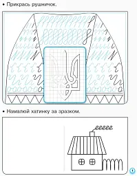 Українська мова. 1 клас. Прописи з калькою для лівшів до букваря Воскресенської, Цепової. Частина 1 - мініатюра 2