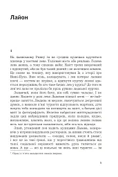 Уявне місто Львів - мініатюра 2