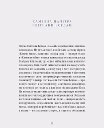 Камені - Світлана Богдан - мініатюра 11