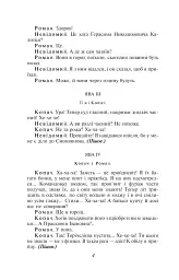 Сто тисяч. Хазяїн - Іван Карпенко-Карий - мініатюра 4