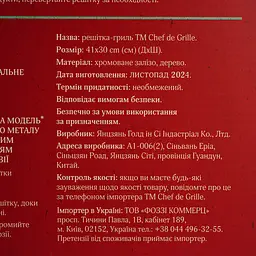 Решітка для гриля Chef de Grille, 41х30 см - мініатюра 5