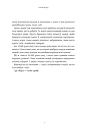 Нестримні ми. Чому світ несправедливий. Том 2 - мініатюра 5