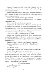 Сільська трилогія. Автобіографія - Микола Куліш - миниатюра 11