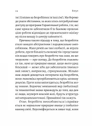 Гарантована робота. Аргументи «за» - Павліна Чернева - мініатюра 10